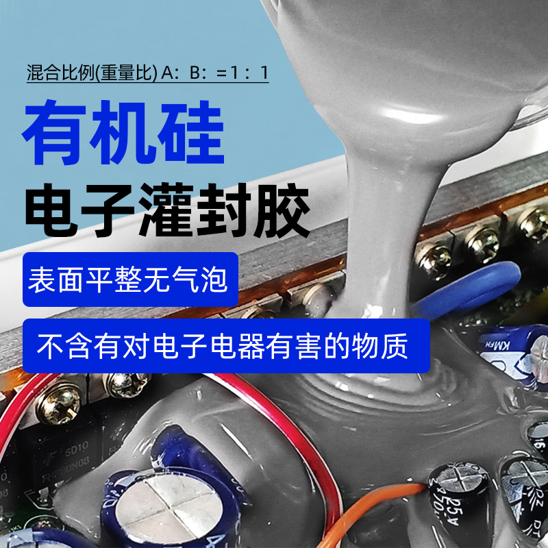 XTY608AB有機硅高導熱灌封膠